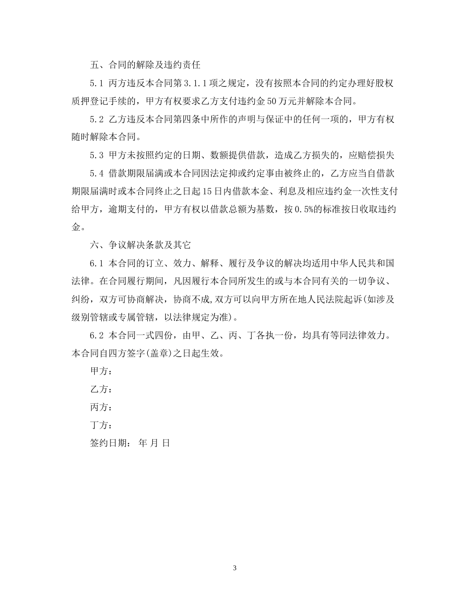 含抵押条款的借款合同范本_第3页