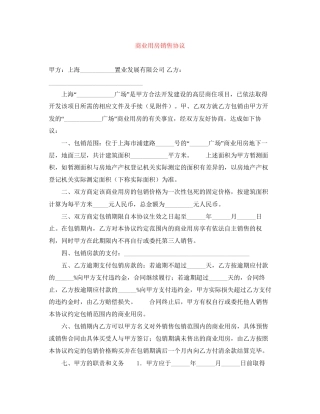 商业用房销售协议