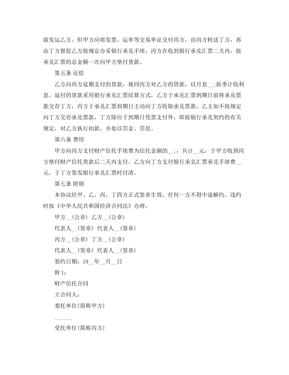 信托合同文本样式_第2页