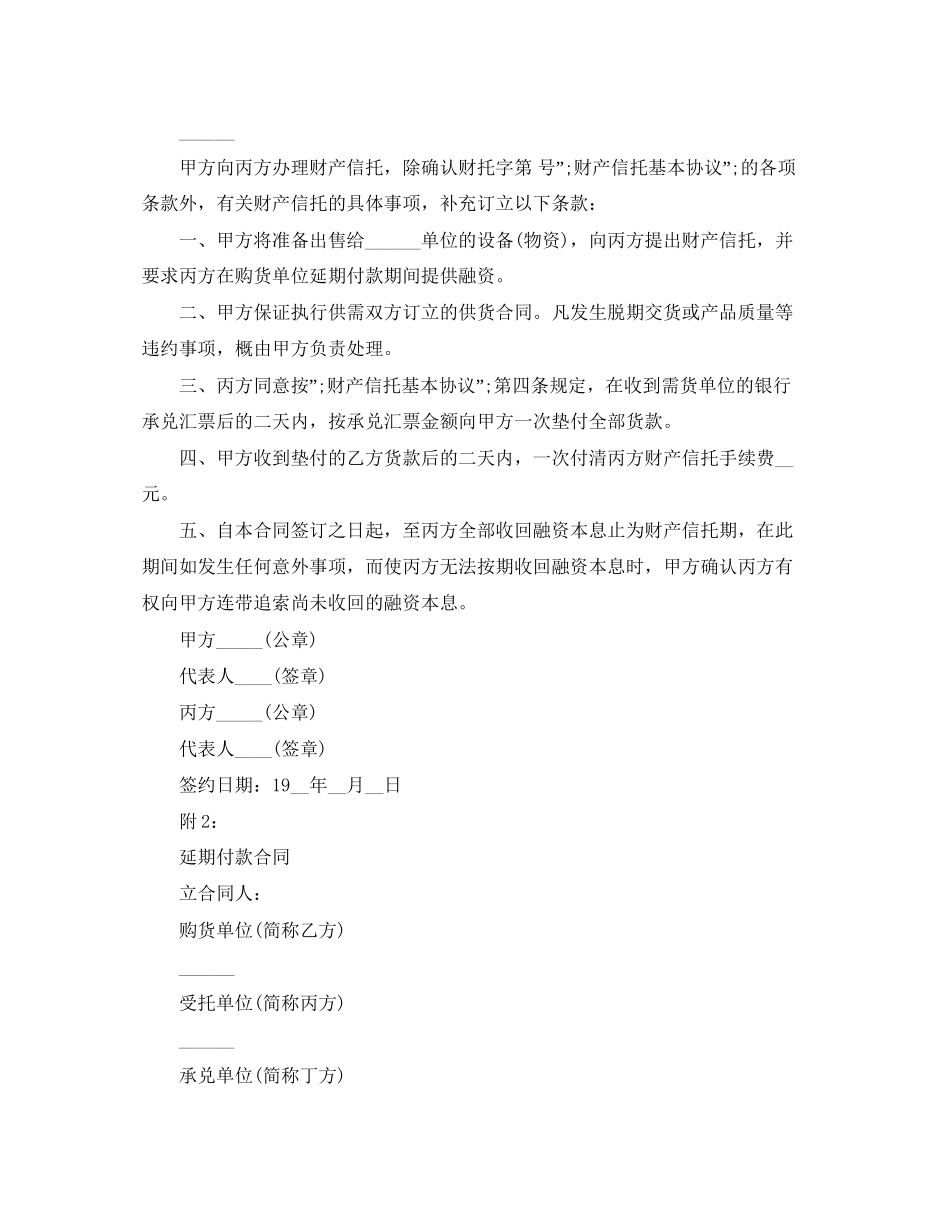 信托合同文本样式_第3页