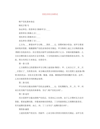信托合同文本样式