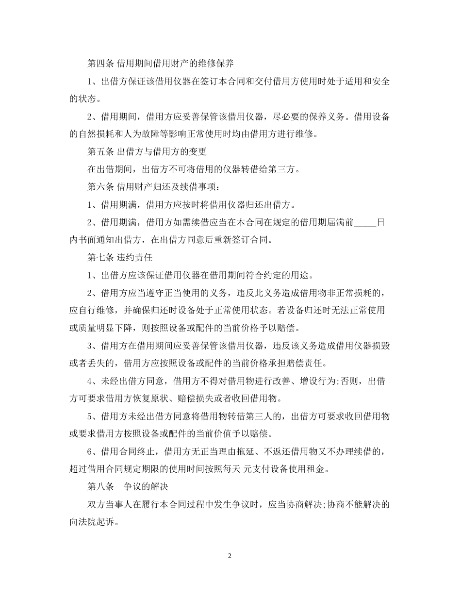仪器借用合同范本_第2页