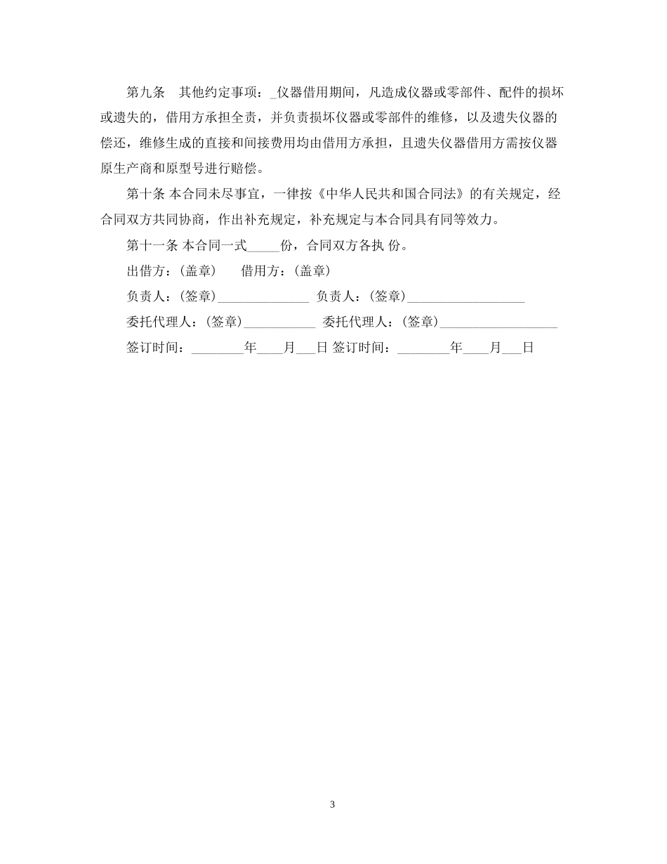 仪器借用合同范本_第3页