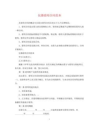 仪器借用合同范本