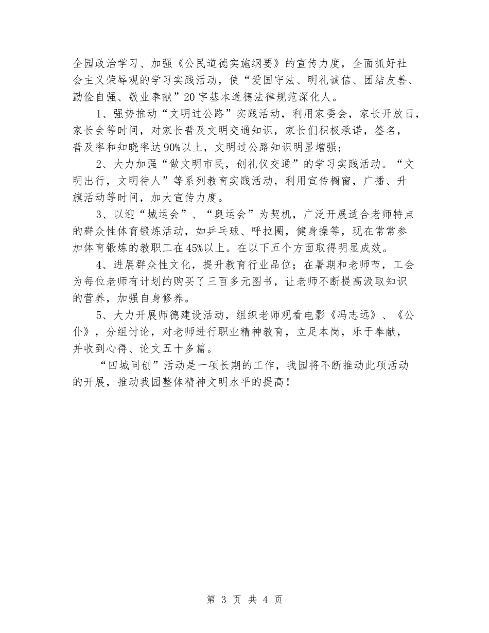 幼儿园四城同创工作汇报_第3页