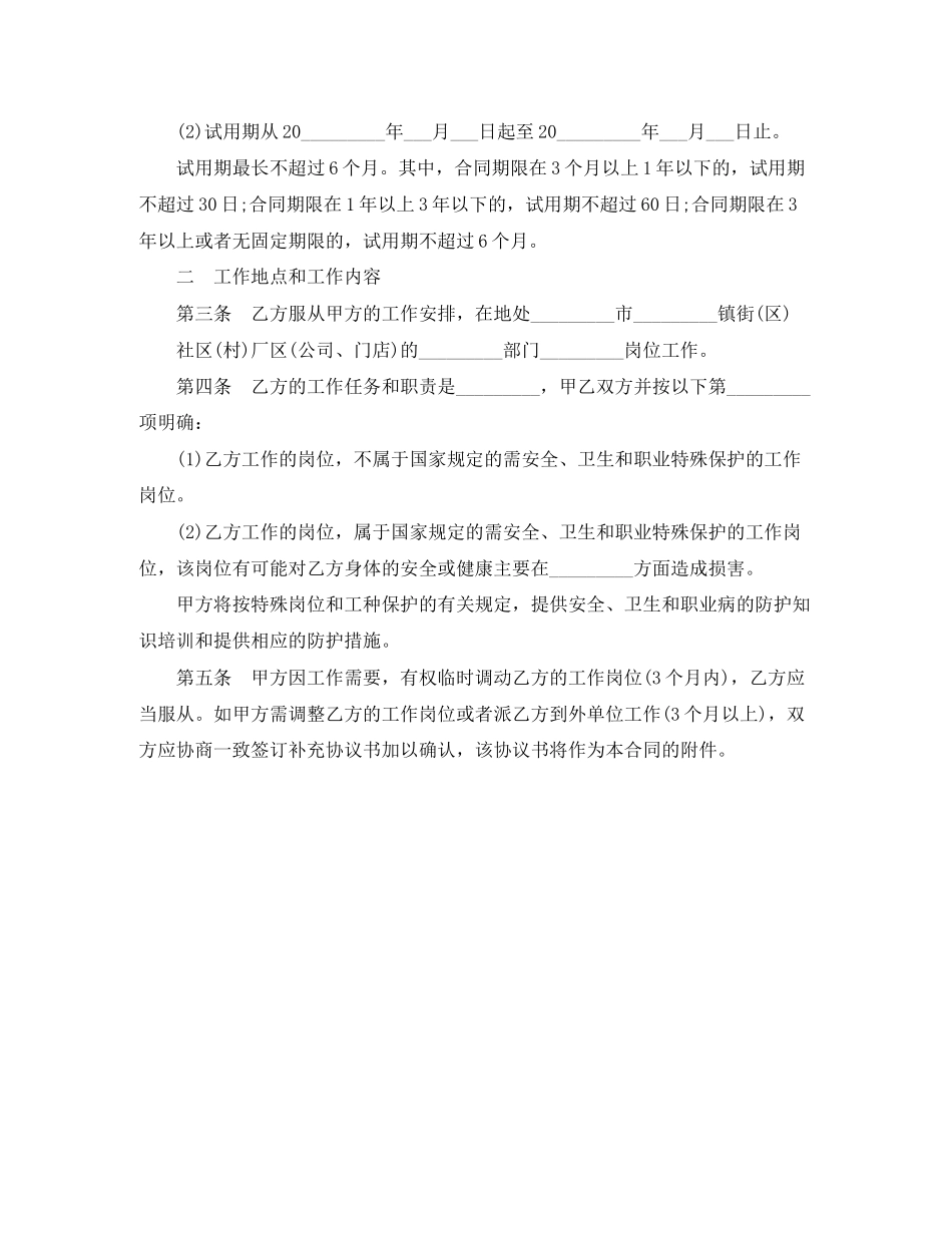 东莞市职工劳动合同范本2_第2页