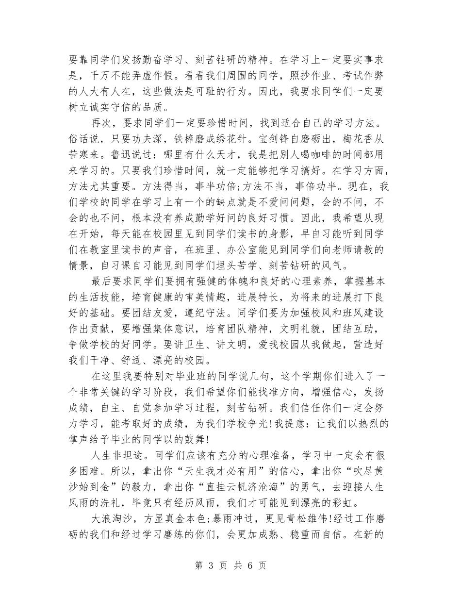 最新开学典礼教务主任讲话稿_第3页
