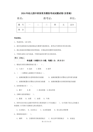 2018年幼儿园中班保育员模拟考试试题试卷(含答案)