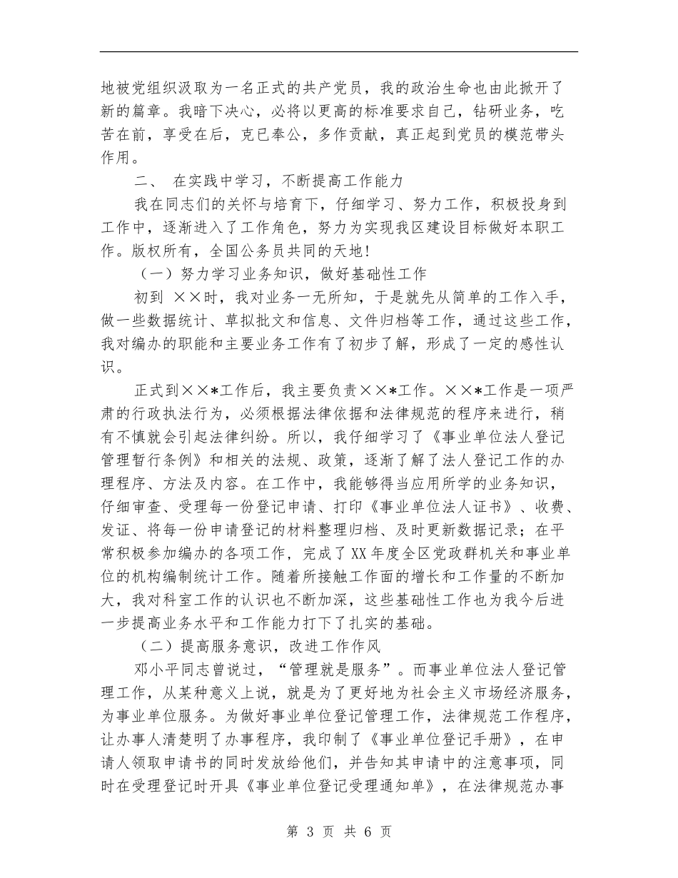 新公务员转正申请工作总结_第3页
