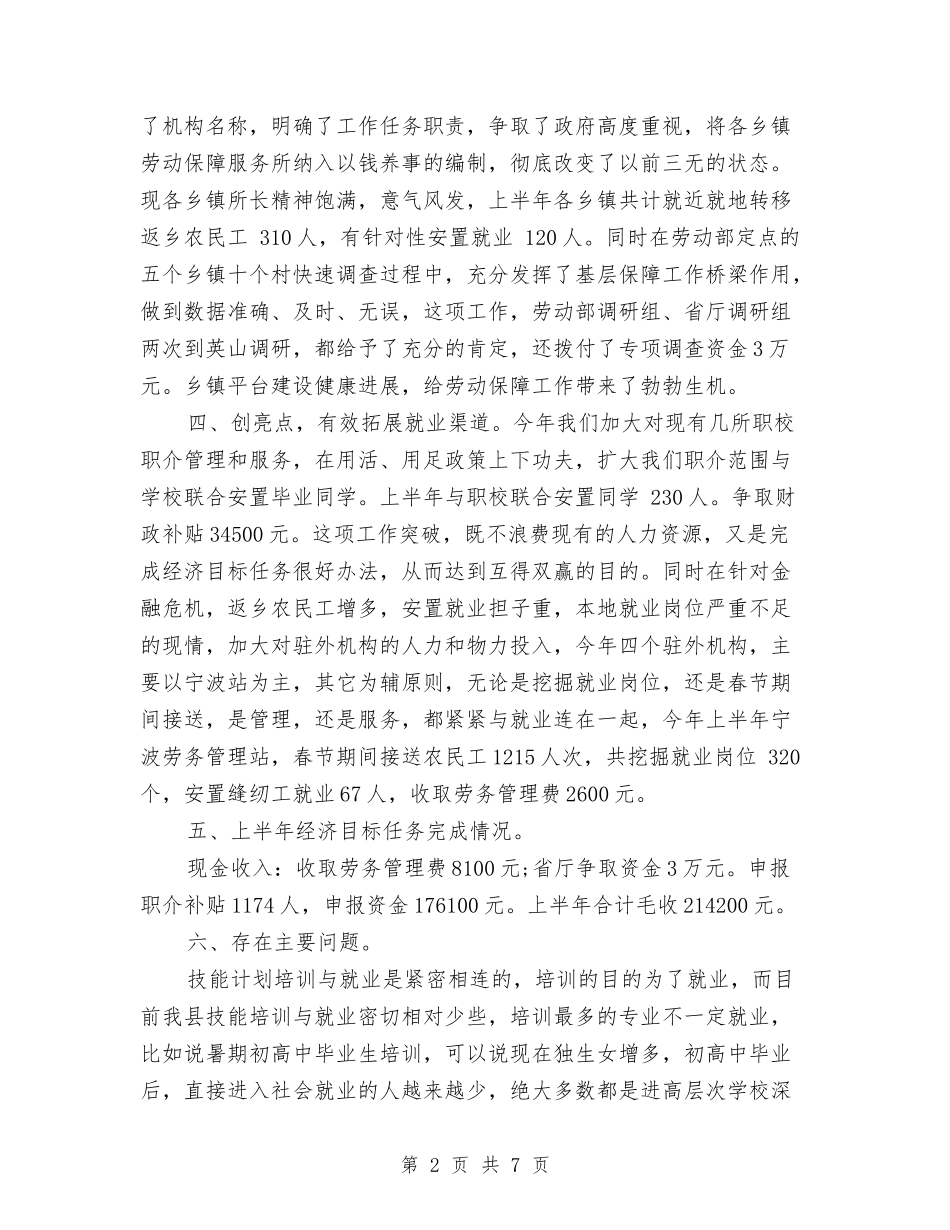 2024人力资源服务中心工作计划范文与2024人力资源计划书范文汇编_第2页