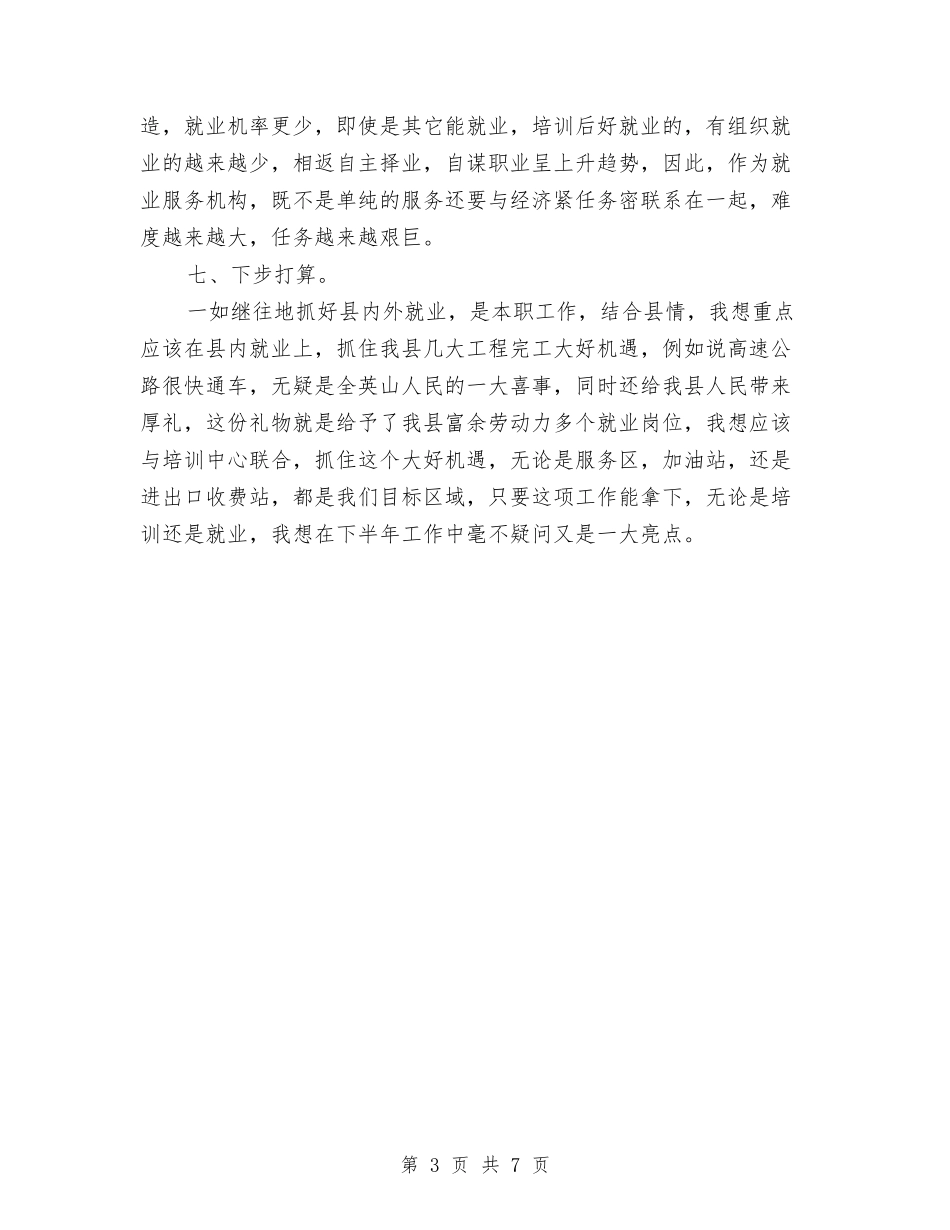 2024人力资源服务中心工作计划范文与2024人力资源计划书范文汇编_第3页