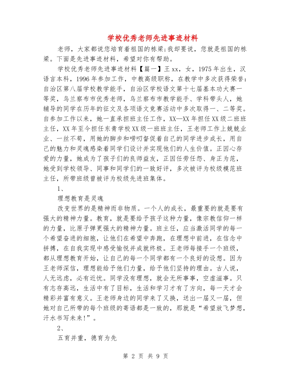 小学优秀教师先进事迹材料_第2页