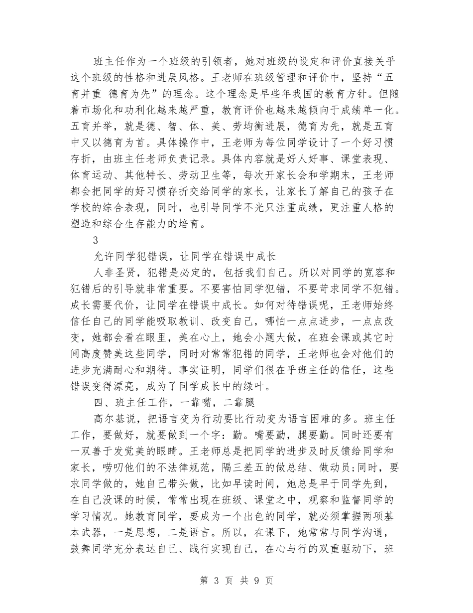 小学优秀教师先进事迹材料_第3页