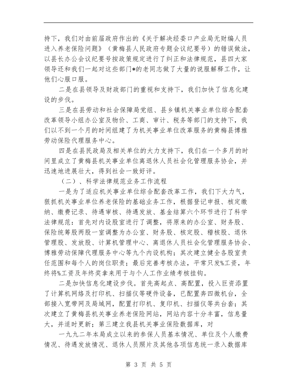 县机关事业单位保险福利局某年度工作总结_第3页