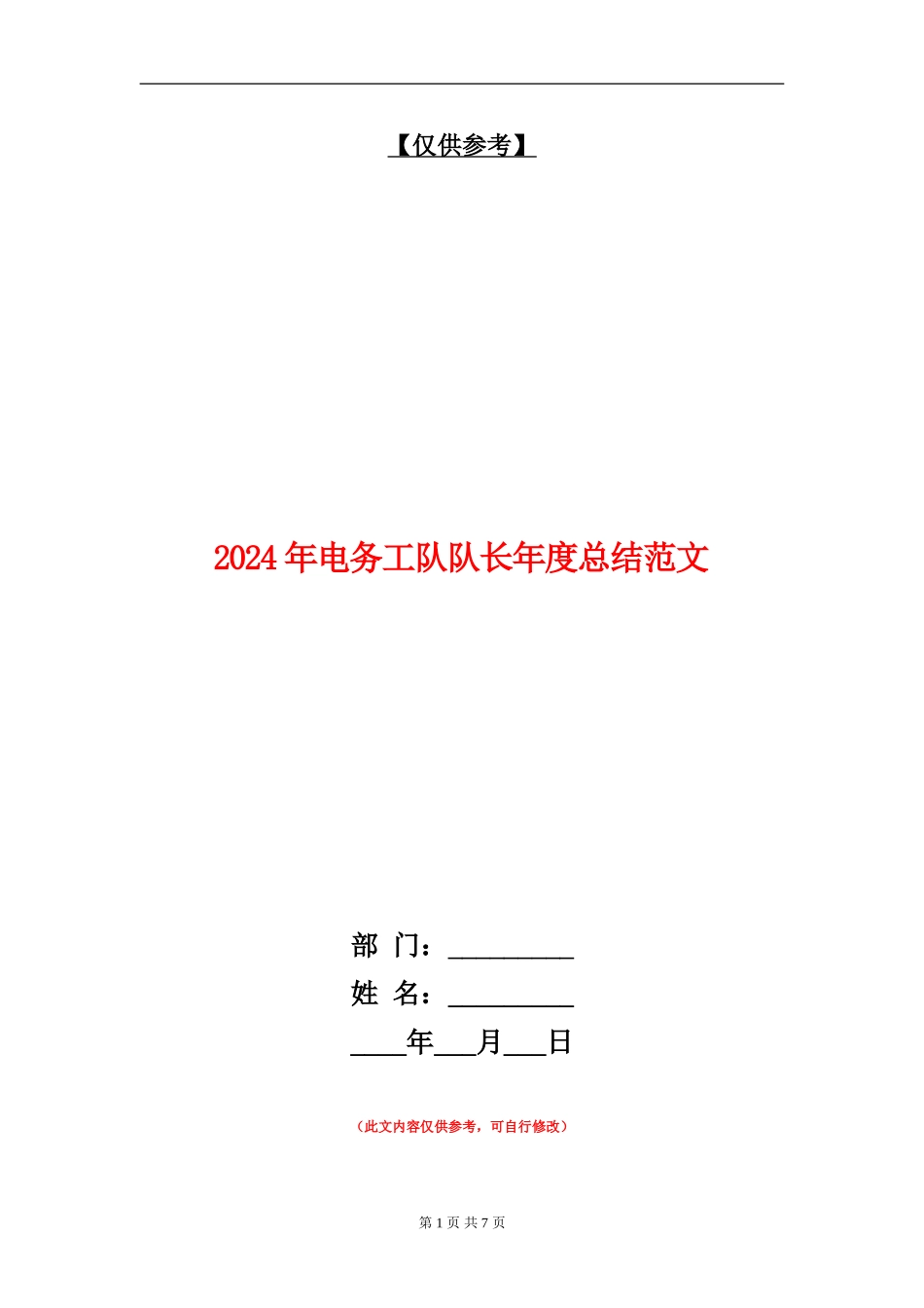 2024年电务工队队长年度总结范文_第1页