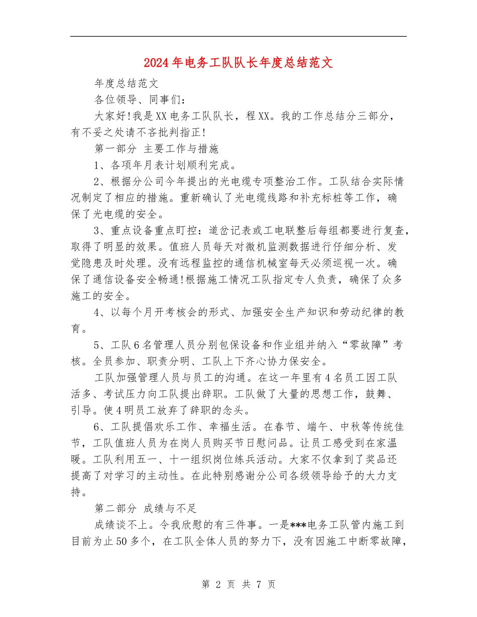 2024年电务工队队长年度总结范文_第2页