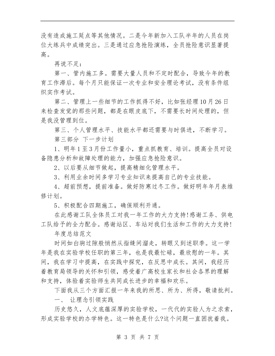 2024年电务工队队长年度总结范文_第3页