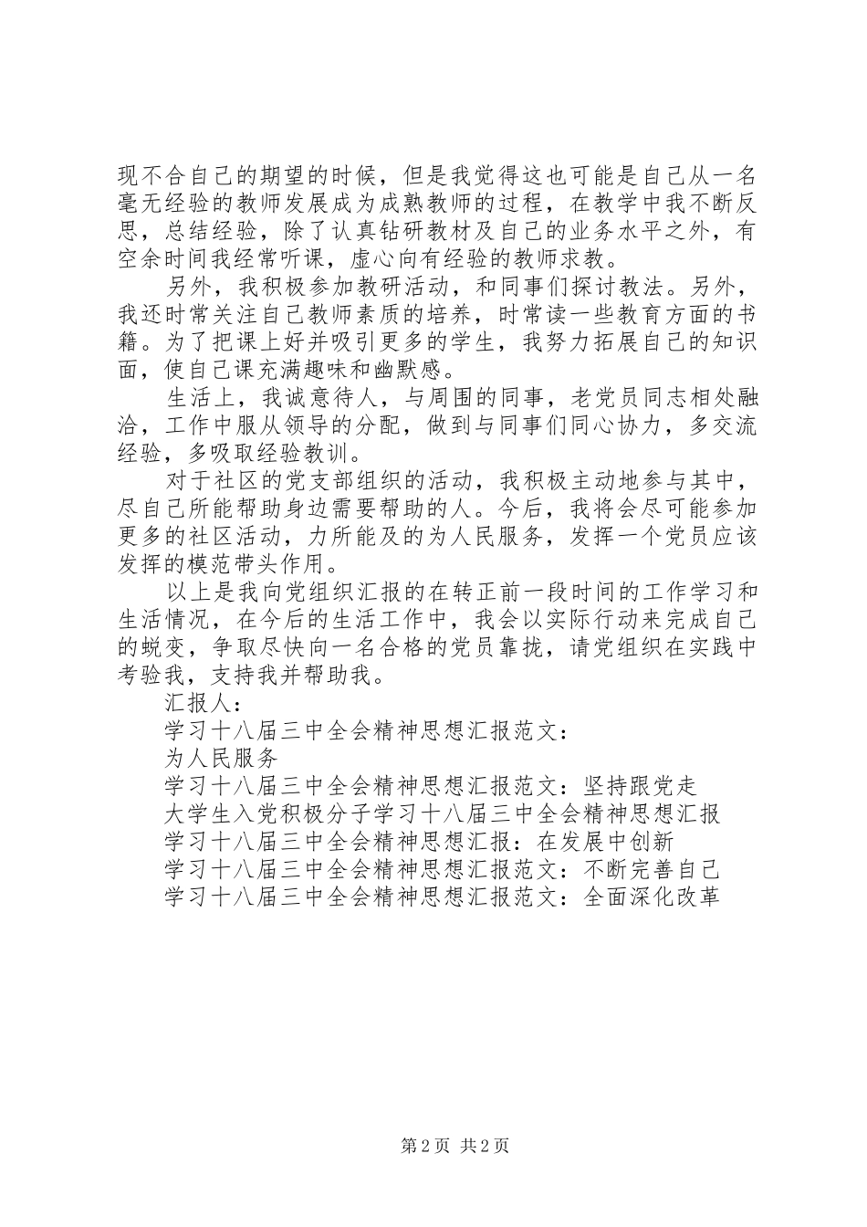 XX年1月思想汇报：学习十八届三中全会精神_第2页