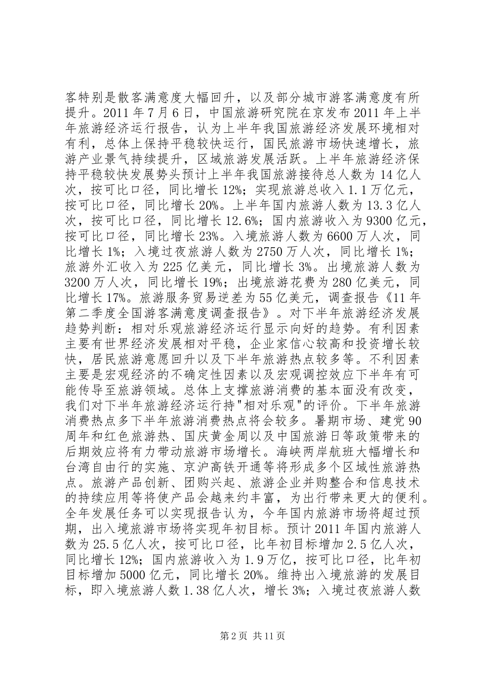 XX年第二季度满意度调查分析报告_第2页