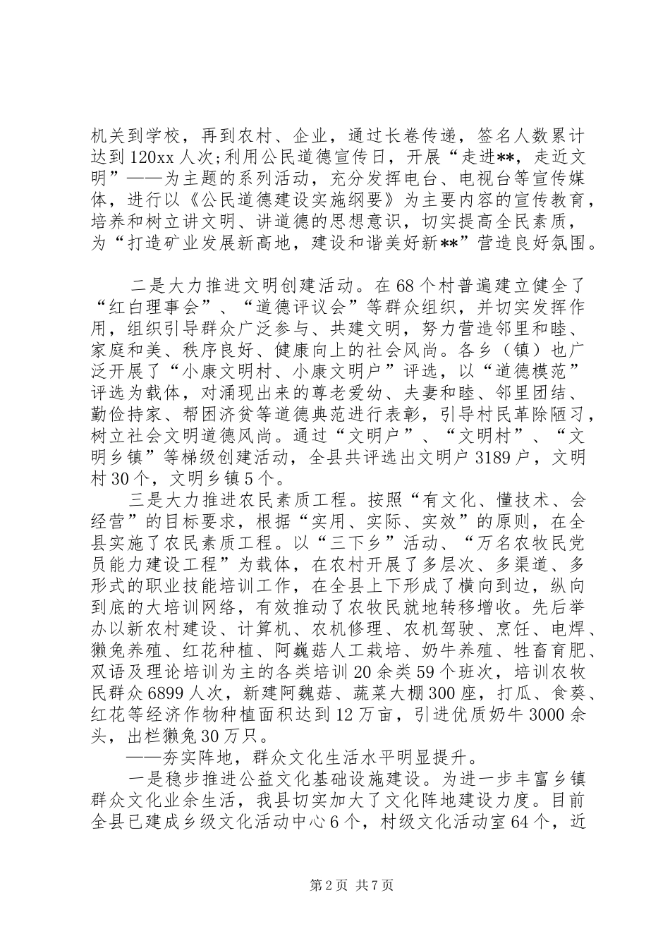 XX年乡镇农村文明建设工作调研报告_第2页