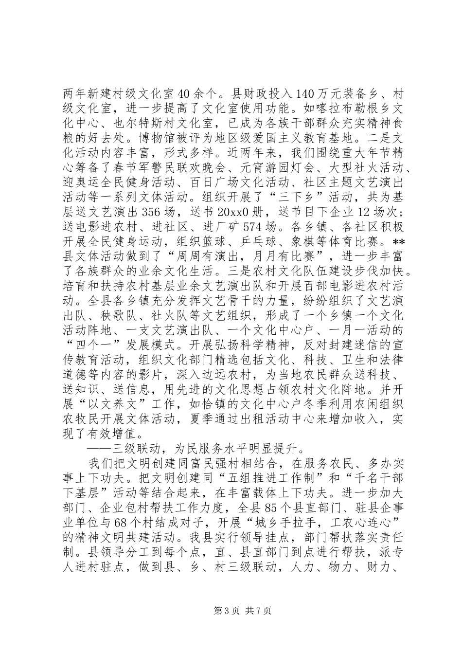 XX年乡镇农村文明建设工作调研报告_第3页