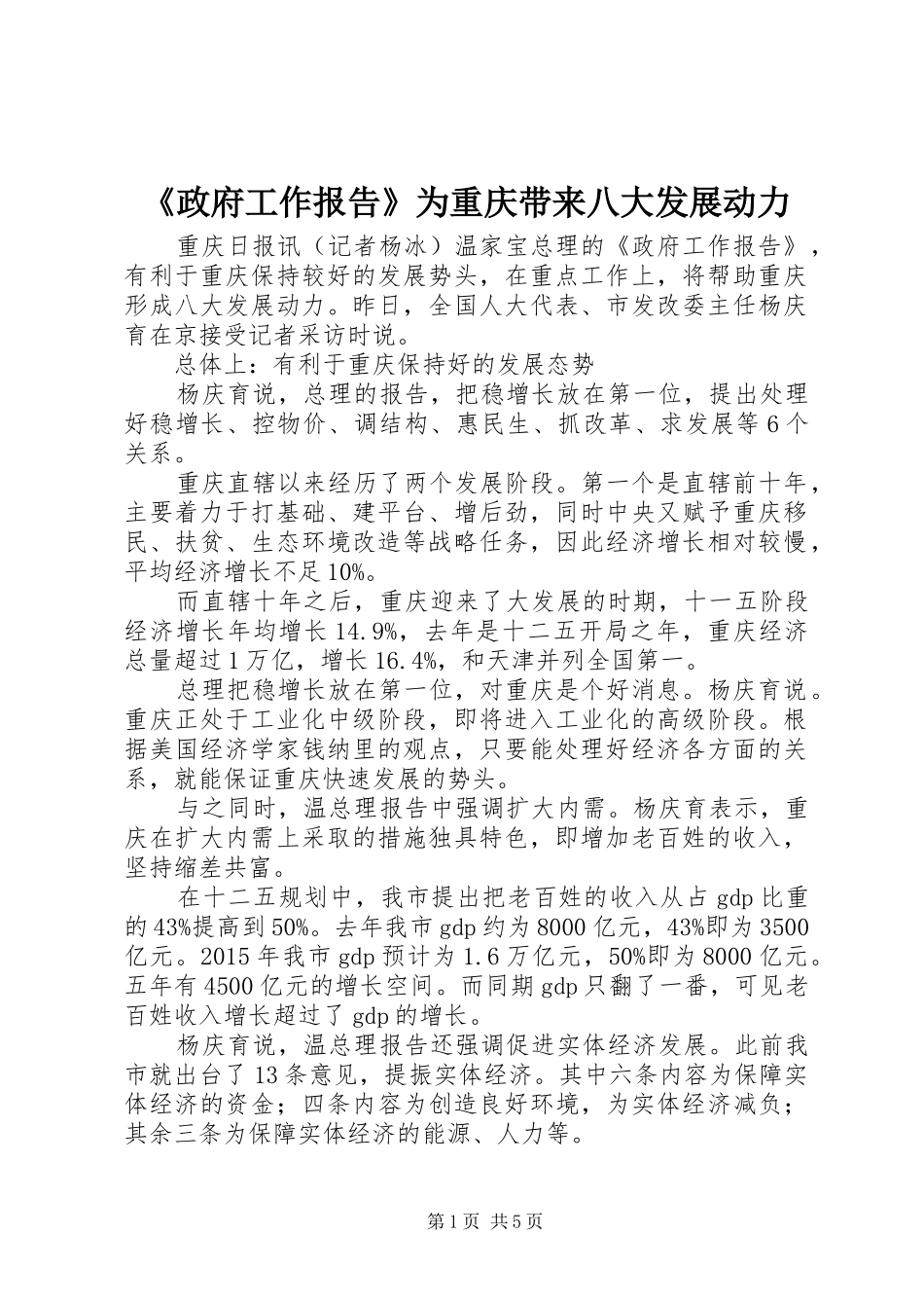 《政府工作报告》为重庆带来八大发展动力_第1页