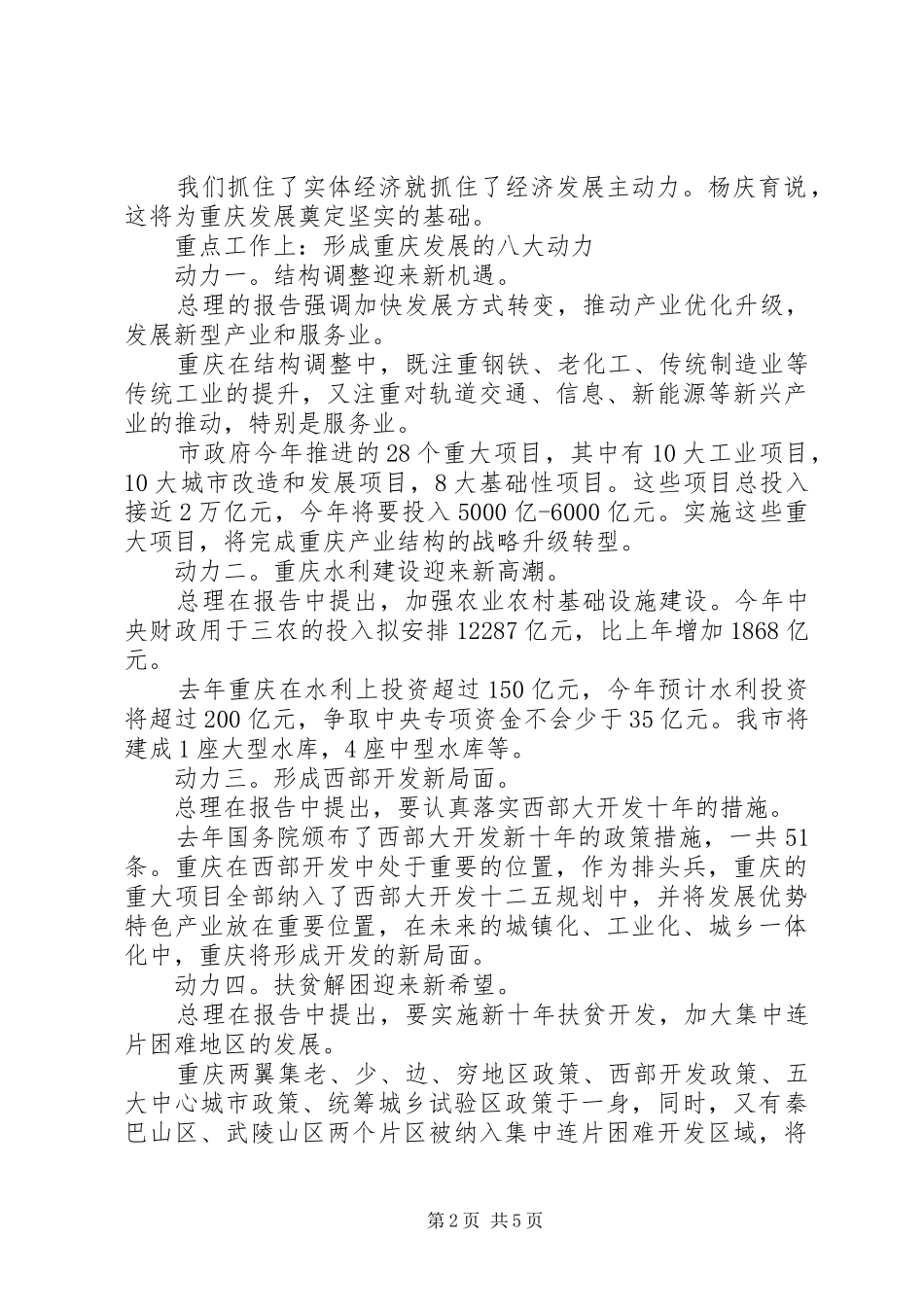 《政府工作报告》为重庆带来八大发展动力_第2页
