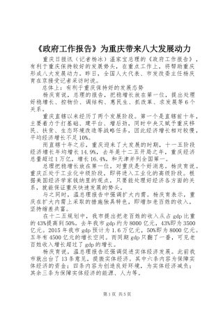 《政府工作报告》为重庆带来八大发展动力