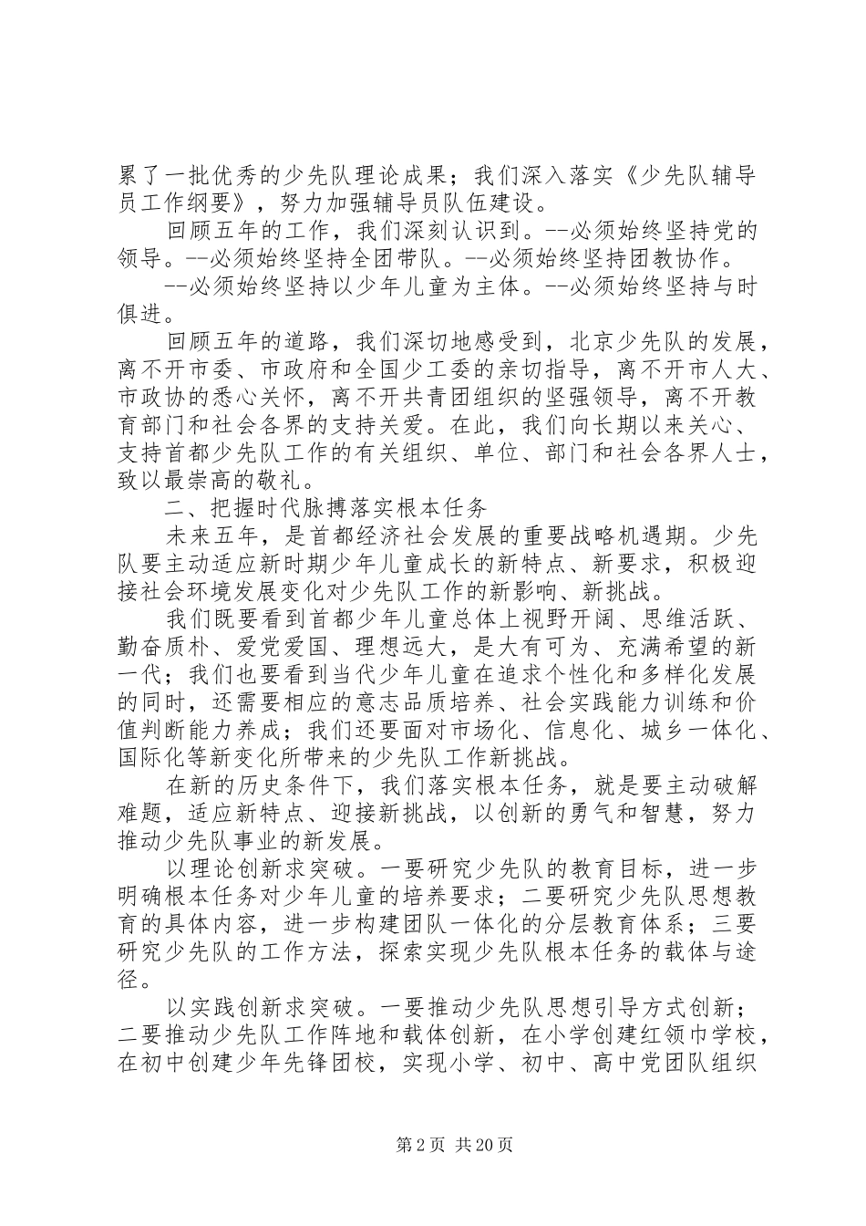 05姜泽廷同志工作报告(现场版)_第2页