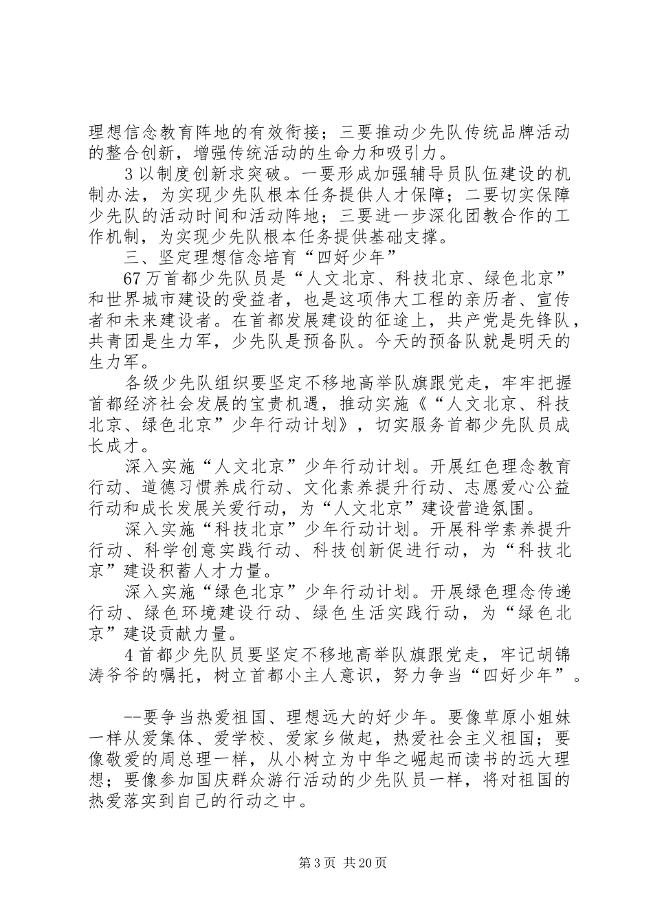 05姜泽廷同志工作报告(现场版)_第3页