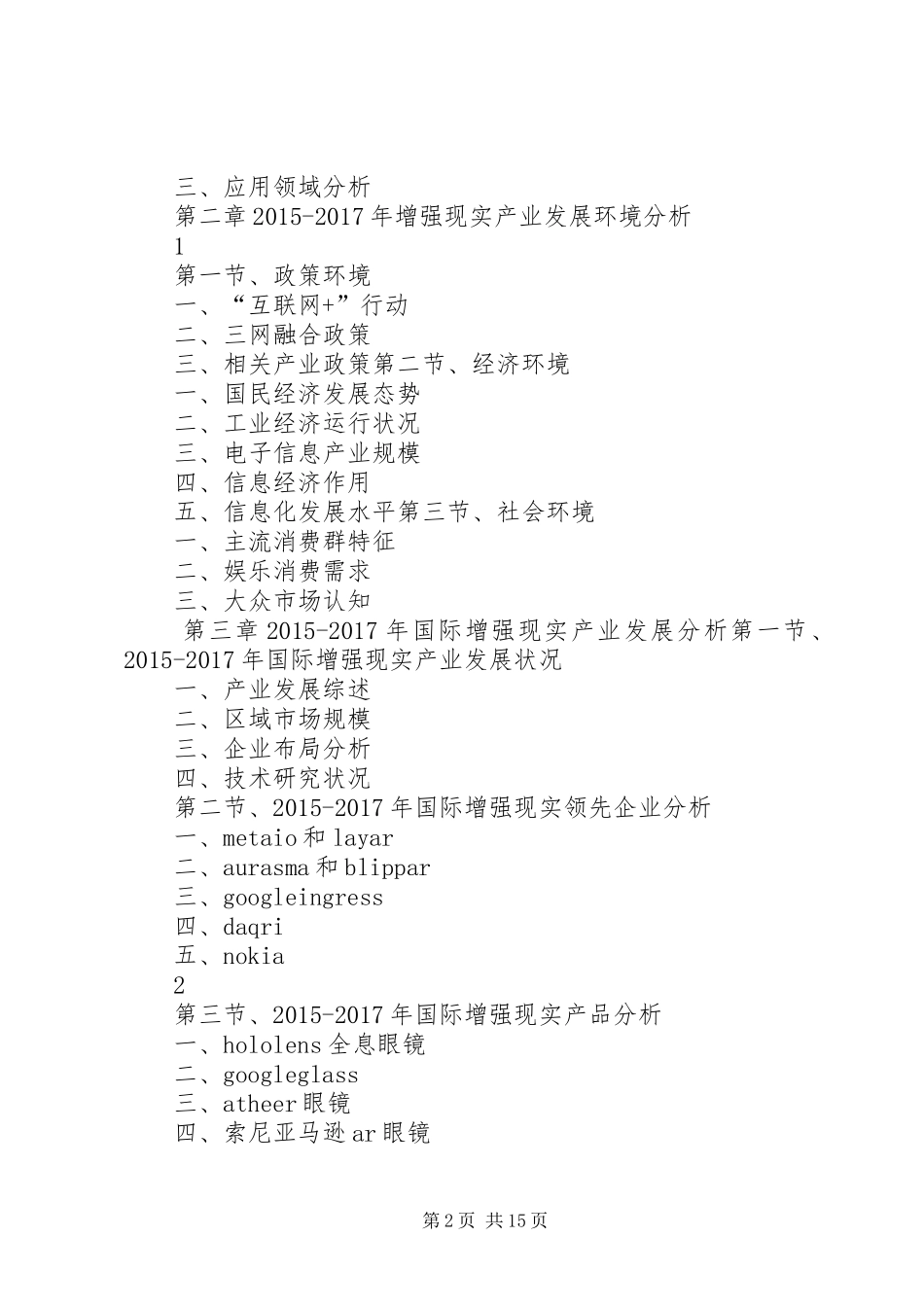 XX年XX年增强现实产业发展预测及投资机会分析报告_第2页
