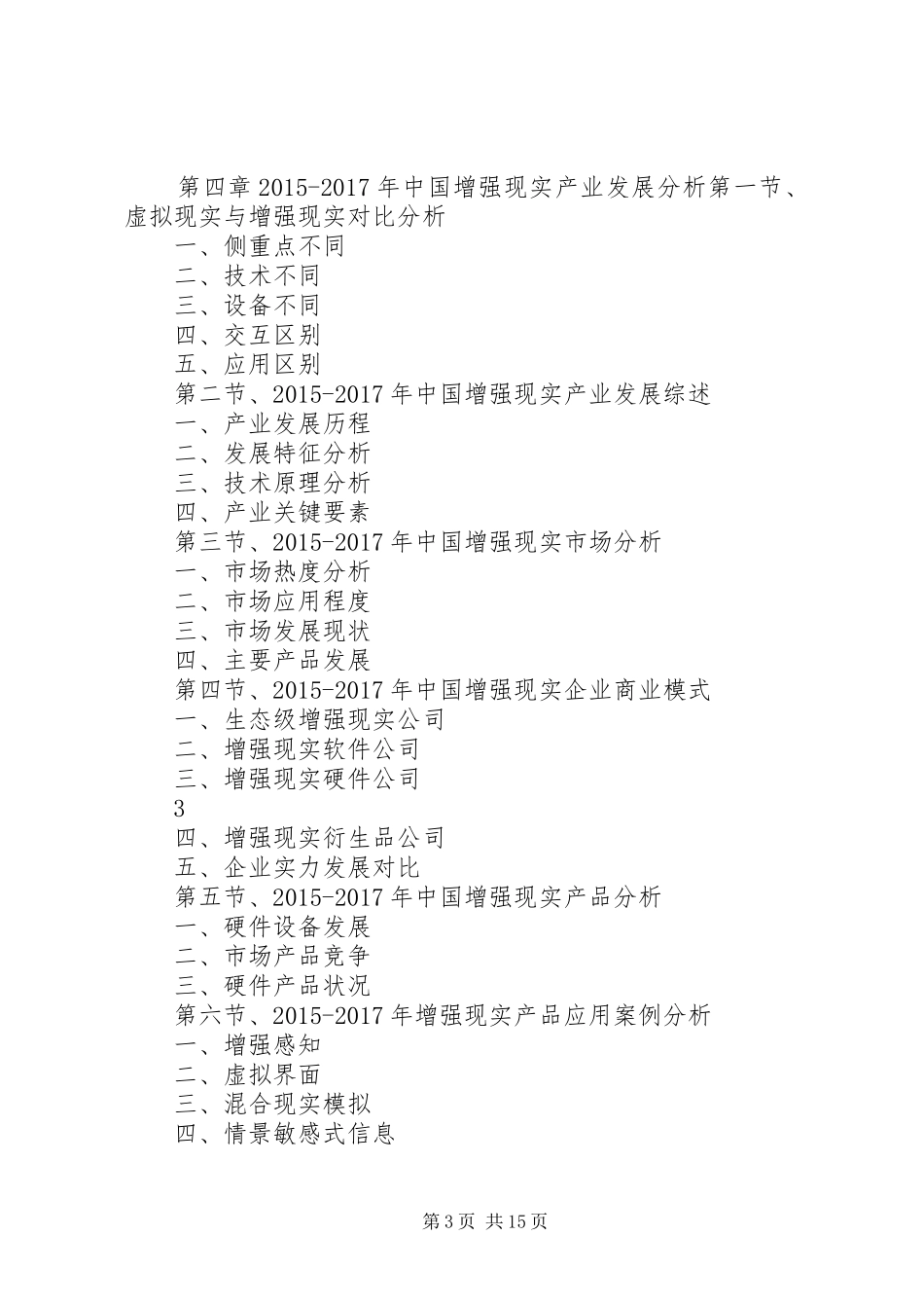 XX年XX年增强现实产业发展预测及投资机会分析报告_第3页