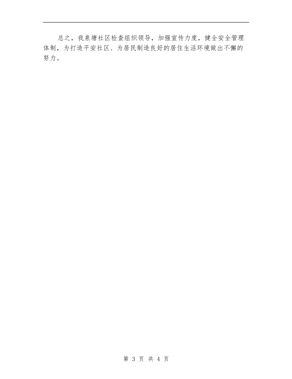 2024应急管理宣传周活动总结范文_第3页