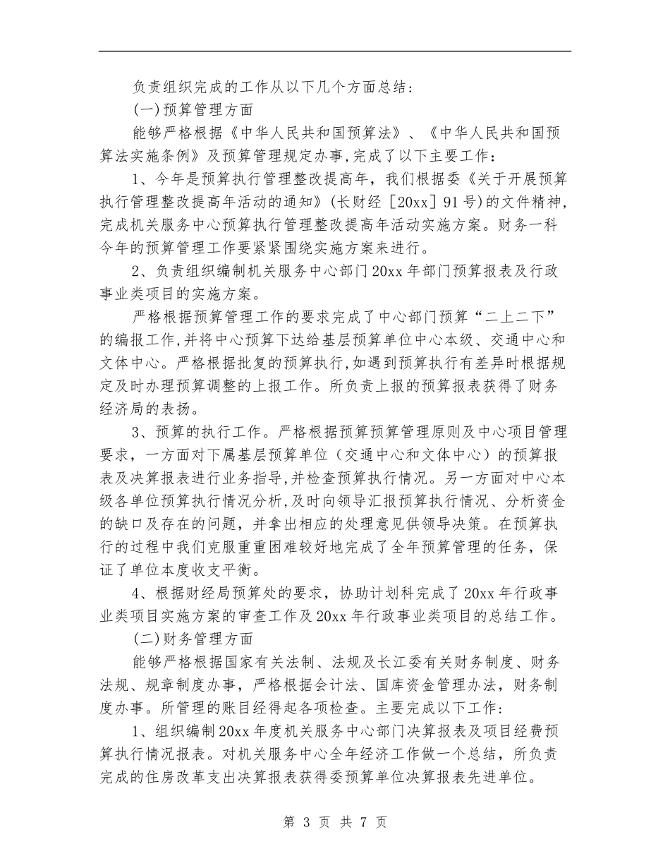 财务科长个人工作总结【新版】_第3页