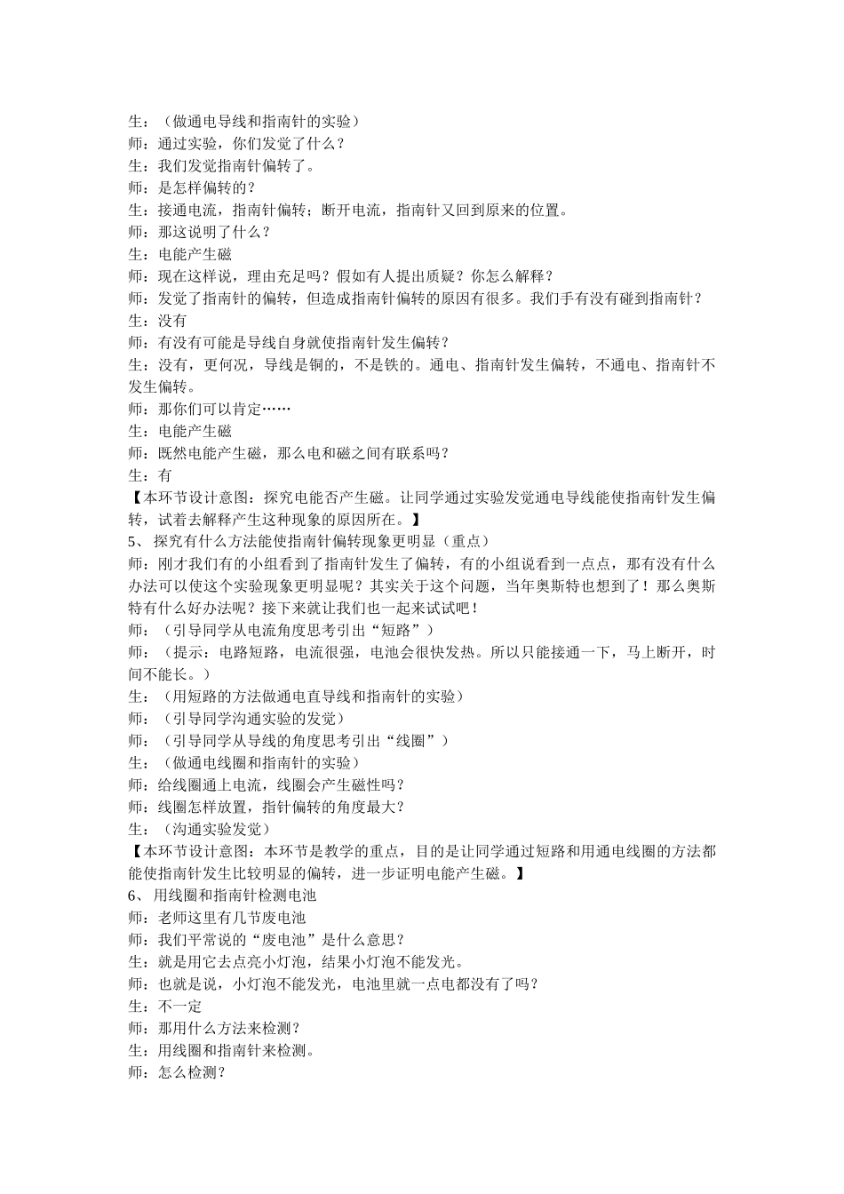 2024-2024年教科版科学六上《电和磁》教学实录_第2页