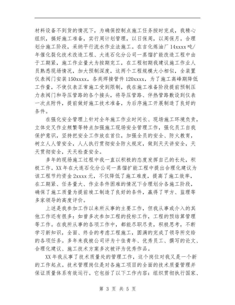 工厂技术员质量管量个人总结_第3页