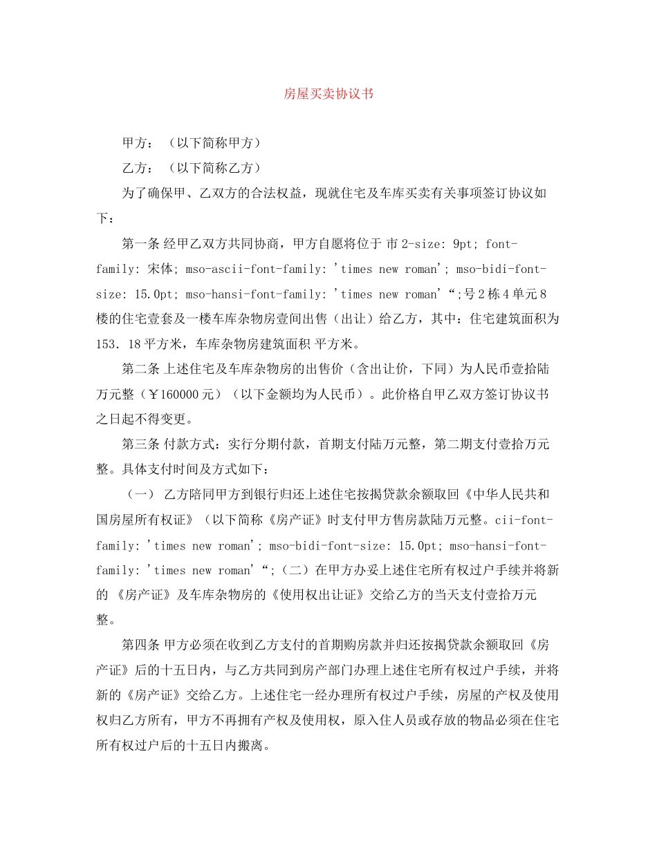 房屋买卖协议书_第1页