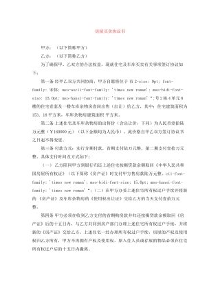 房屋买卖协议书