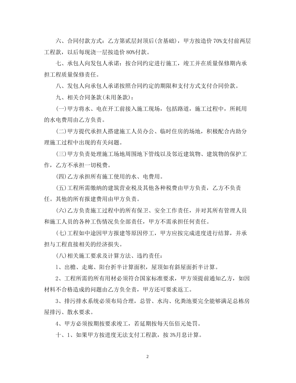 施工建设合同范本_第2页