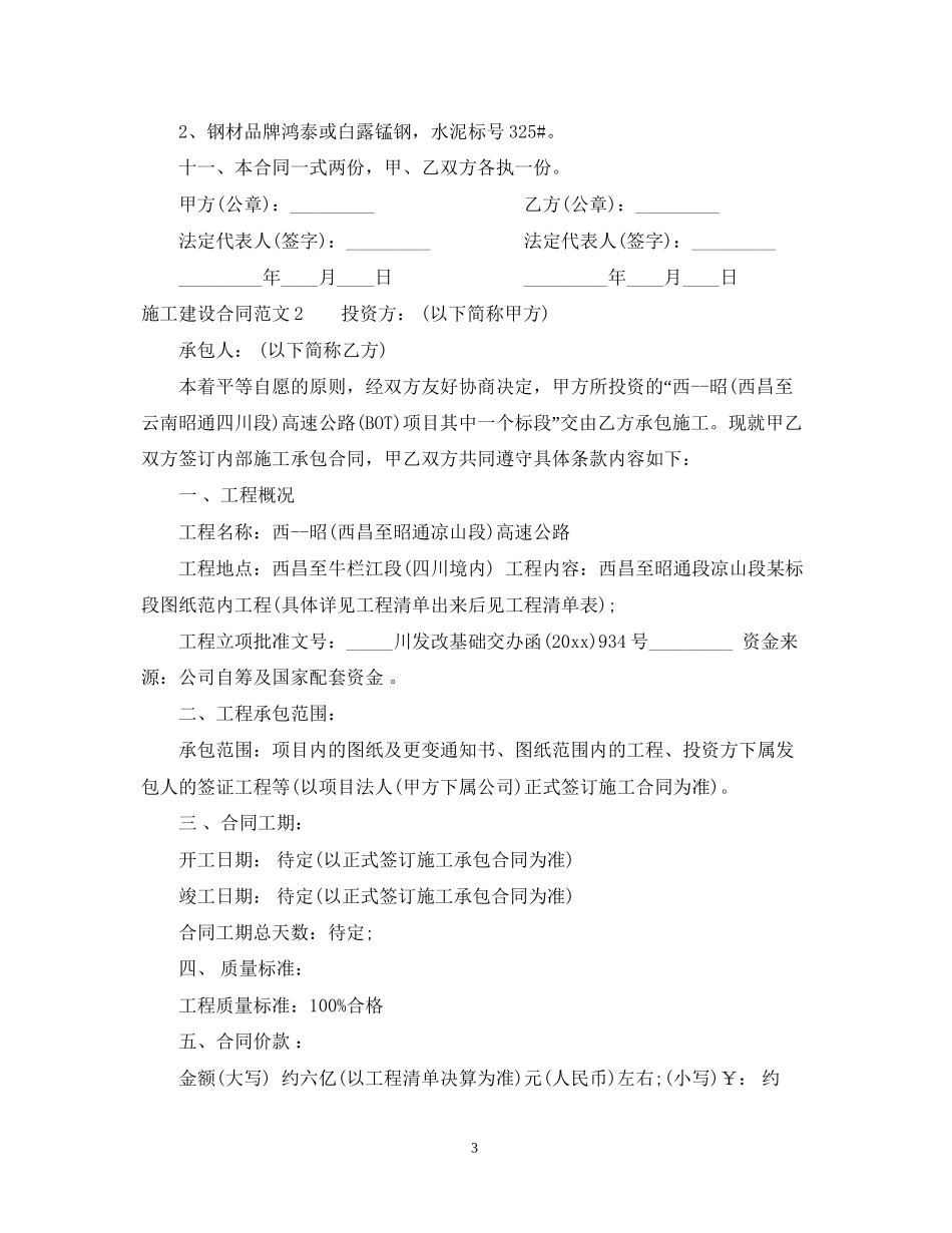 施工建设合同范本_第3页