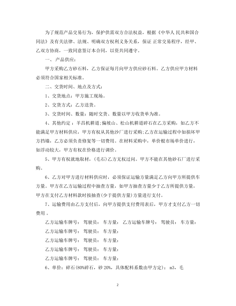 砂石材料采购合同_第2页