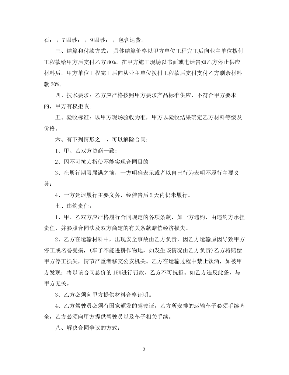 砂石材料采购合同_第3页