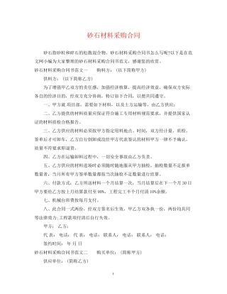 砂石材料采购合同