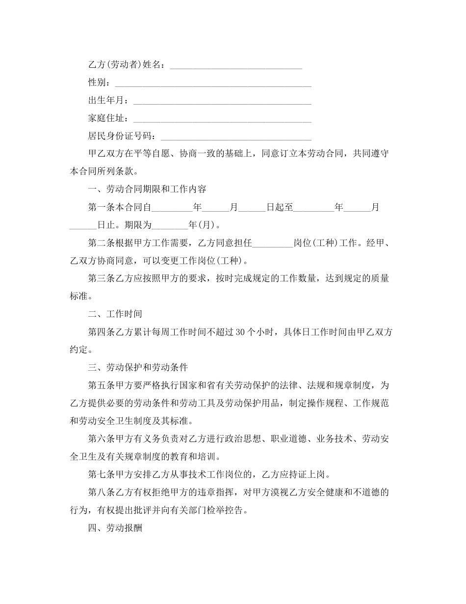 非全日制劳动合同范本下载_第2页