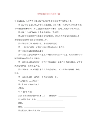 非全日制劳动合同范本下载