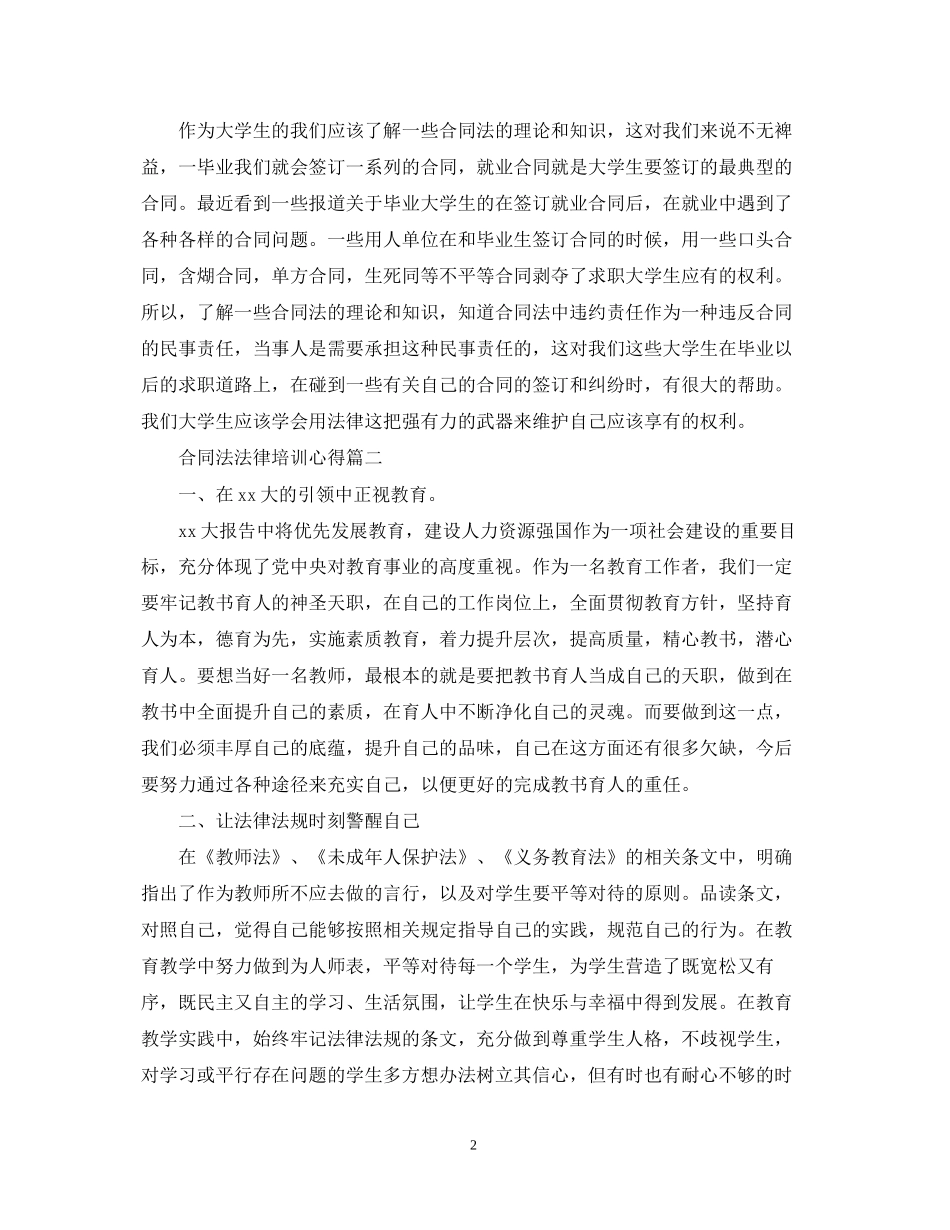 合同法法律培训心得_第2页