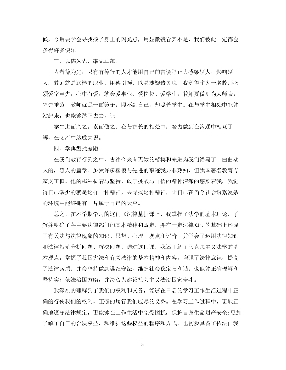 合同法法律培训心得_第3页