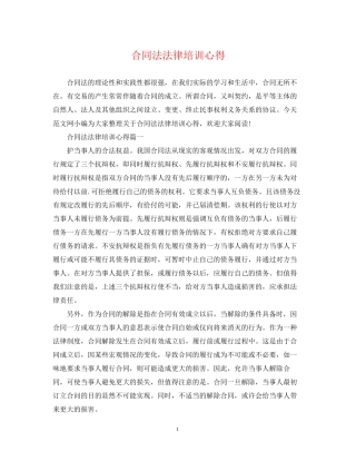 合同法法律培训心得