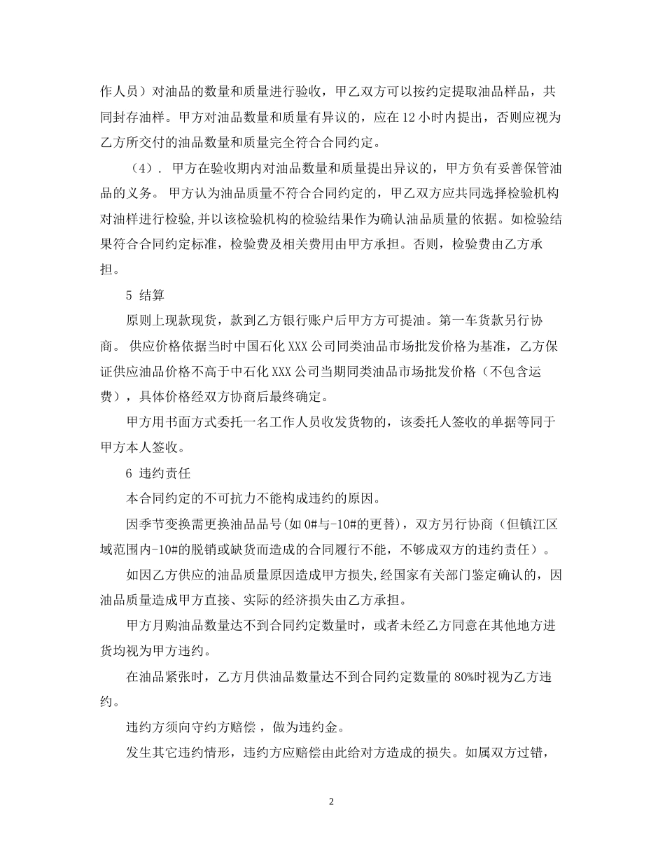 购销合同模板集锦7篇_第2页