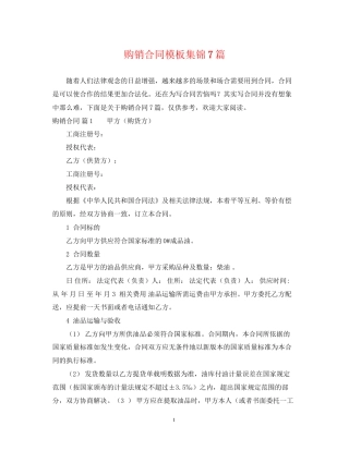 购销合同模板集锦7篇